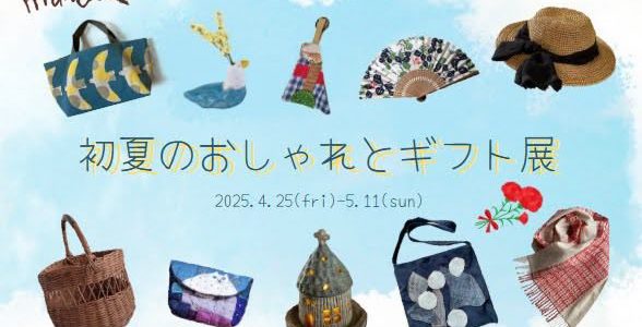 4/25-5/11「初夏のおしゃれとギフト展」-mano(宜野湾) 4/25-5/11「初夏のおしゃれとギフト展」-mano(宜野湾)