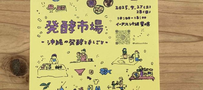 2025,9/27(土),28(日)発酵市場 2025,9/27(土),28(日)発酵市場