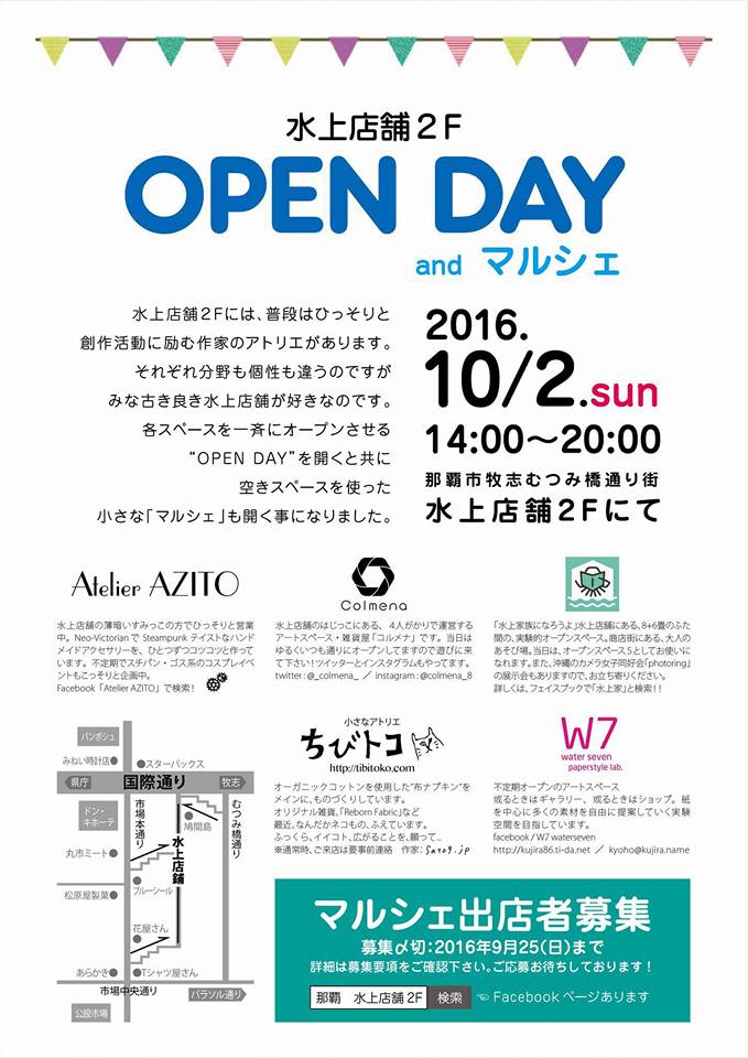 10/2（Sun) 14時−20時　水上店舗2F open day and マルシェ