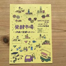 2025,9/27(土),28(日)発酵市場 2025,9/27(土),28(日)発酵市場